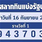 ตรวจหวยงวดที่16มิถุนายน2565